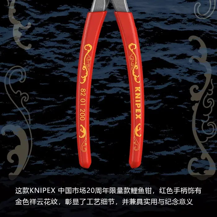 【Chine 20e Anniv Limited】 Pince DoubleGrip KNIPEX 82 01 200 S01 - 5 réglages